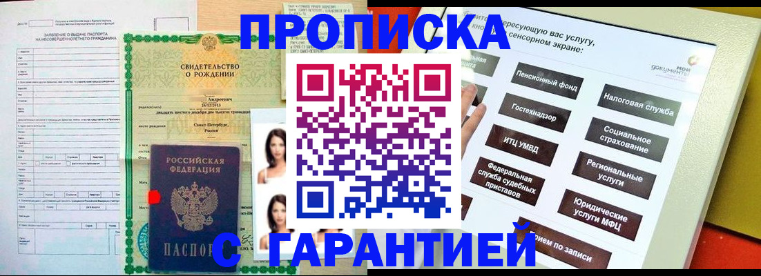 прописка гарантия в Кисловодске