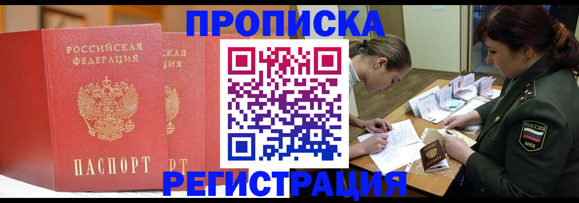 временная регистрация надежно в Кисловодске